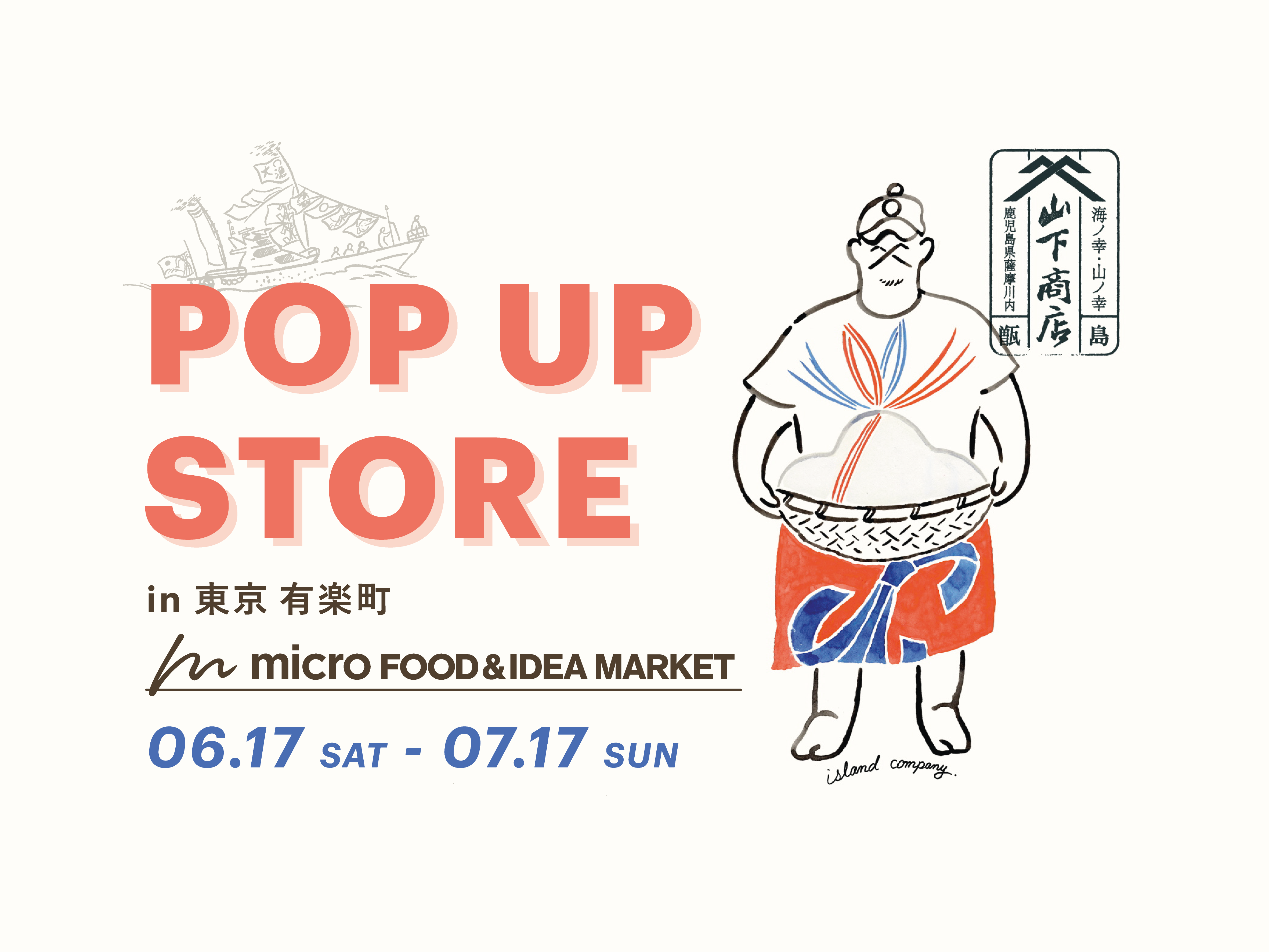 【EVENT】東シナ海の小さな島の美味しい風景！「山下商店甑島本店 POP UP STORE」（2023/6/17〜7/17）のイメージ画像